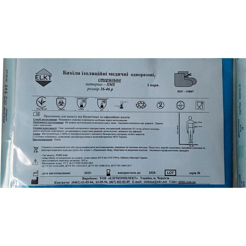 Бахіли ізоляційні медичні одноразові, СМС 35 г/м2, стерильно, Бренд ELKT